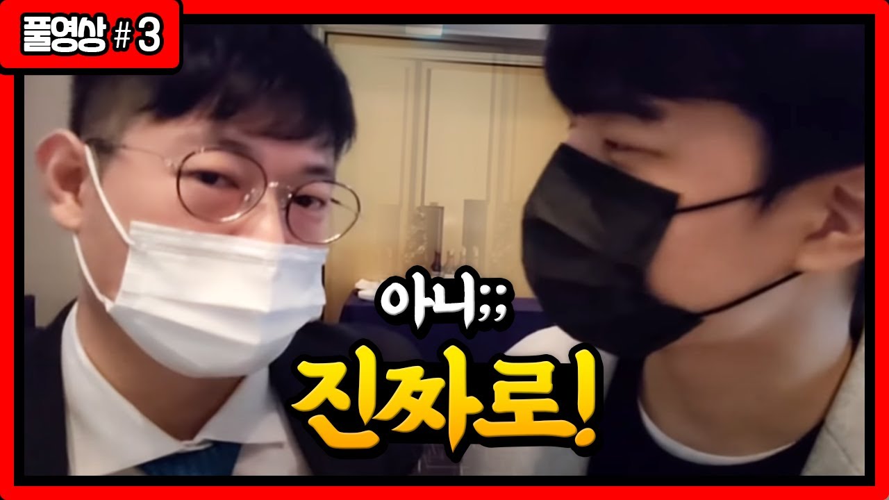 생방中 감스트가 놀란 이유는? (FT. 정윤종 흥민이) 211218 [3] - KoonTV