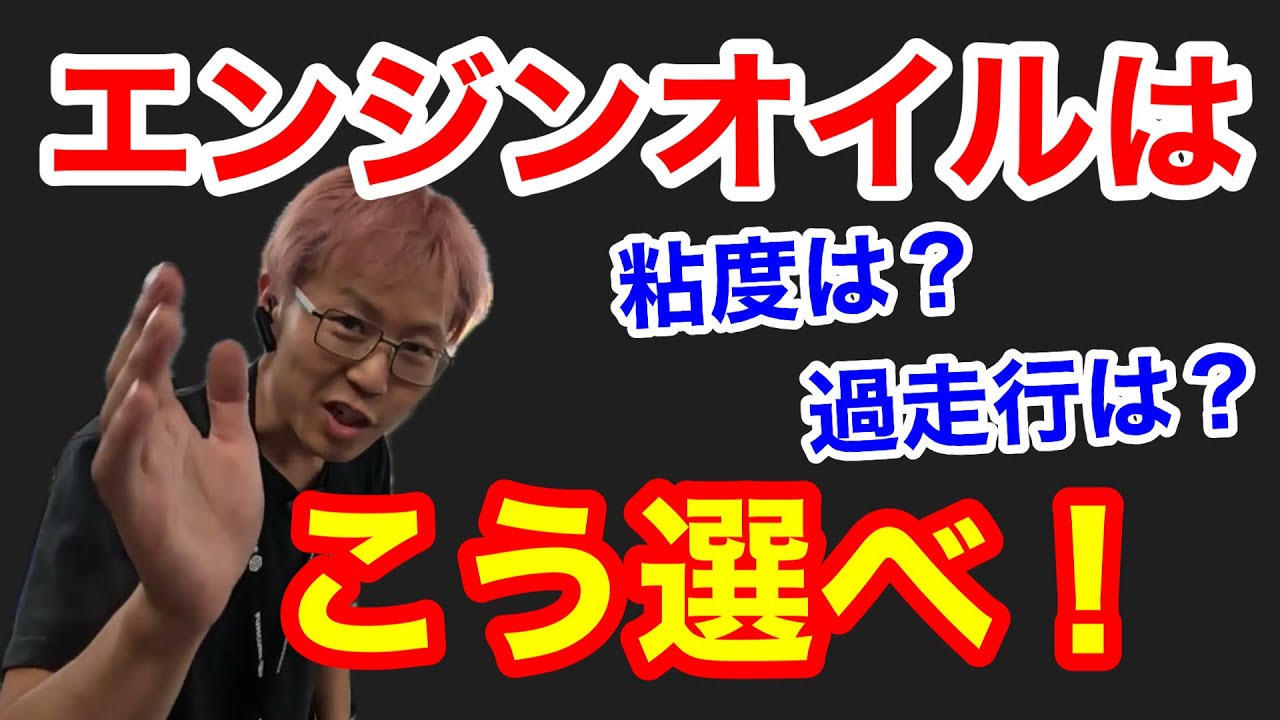 【プロ整備士が解説】オイルの選び方をレクチャー、ロイパとトライボダインの違いと添加剤の必要性について