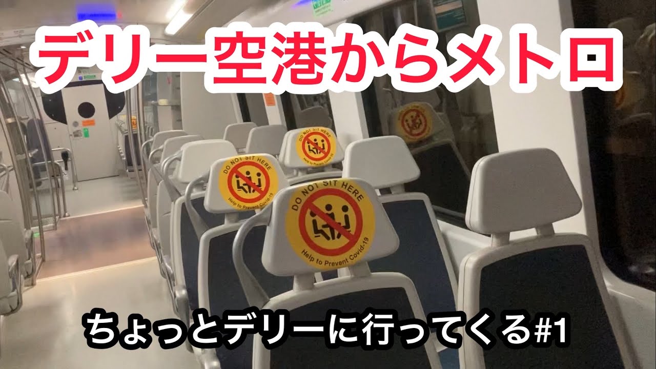 インドのビスタラ航空とデリーメトロでエアロシティのアロフトホテルに行くだけ