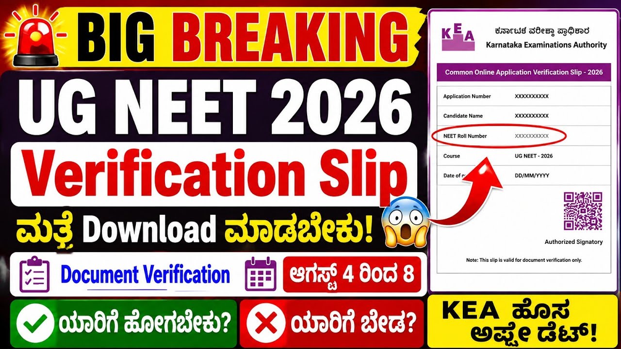 UG NEET 2026 Verification Slip Released | Document Verification & Slot Booking | KEA Update