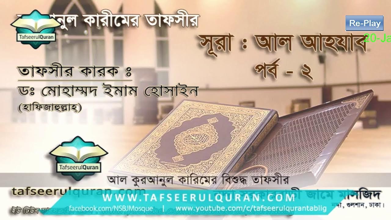 Re-Play Live:Tafseerul Quran Surah # 33-AL-AHZAB Part-2-(Ayat:4-15)