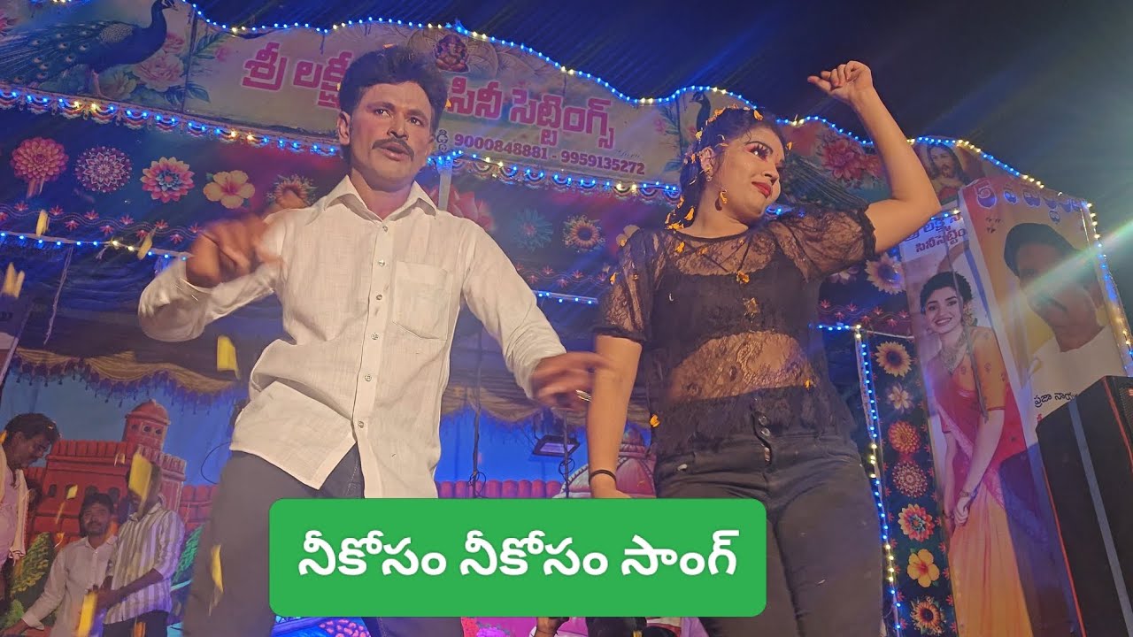 శ్రీ లక్ష్మీ సాయి సినీ సెట్టింగ్#natakam songs#narasaraopeta#6281407557#