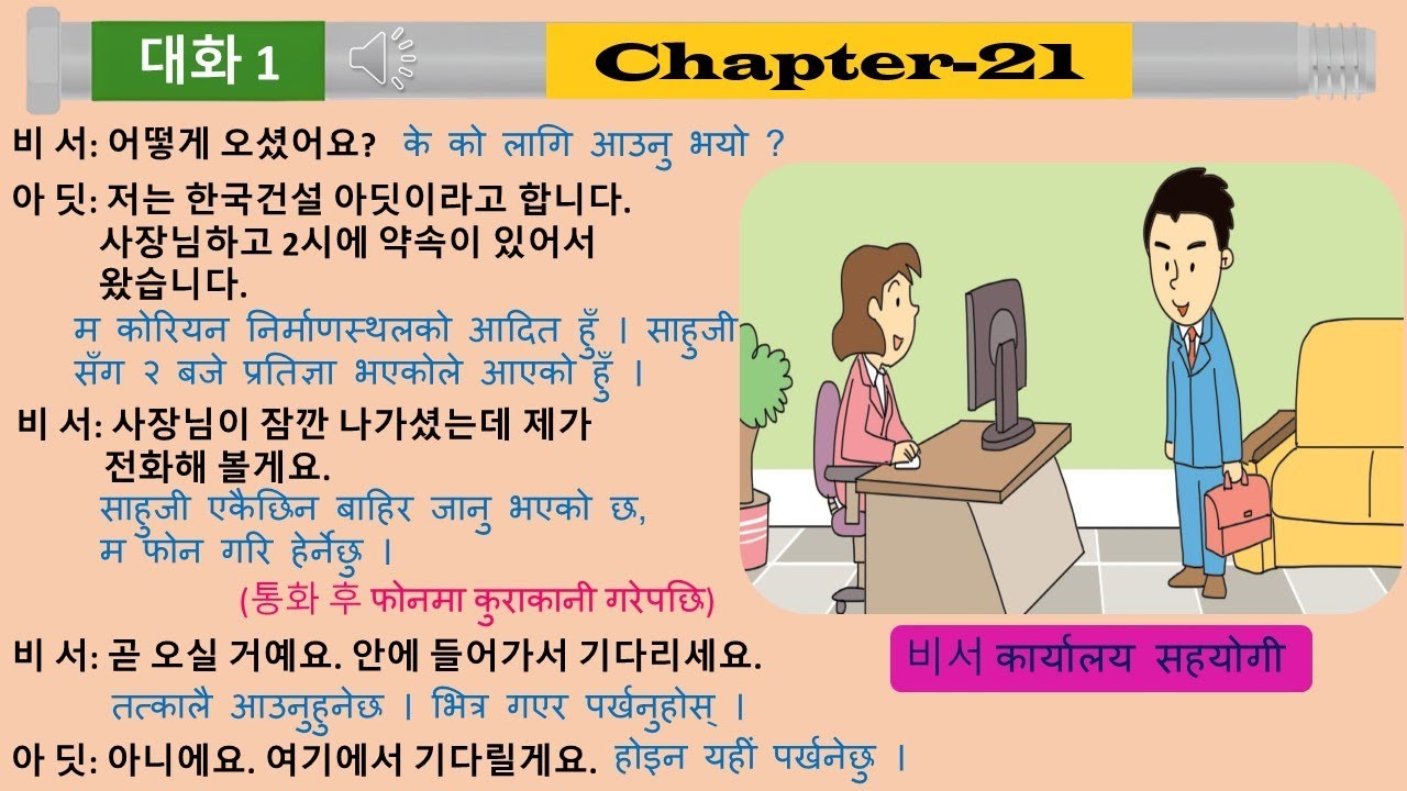 EPS-TOPIK Chapter 21 Korean & Nepali Listening Book.