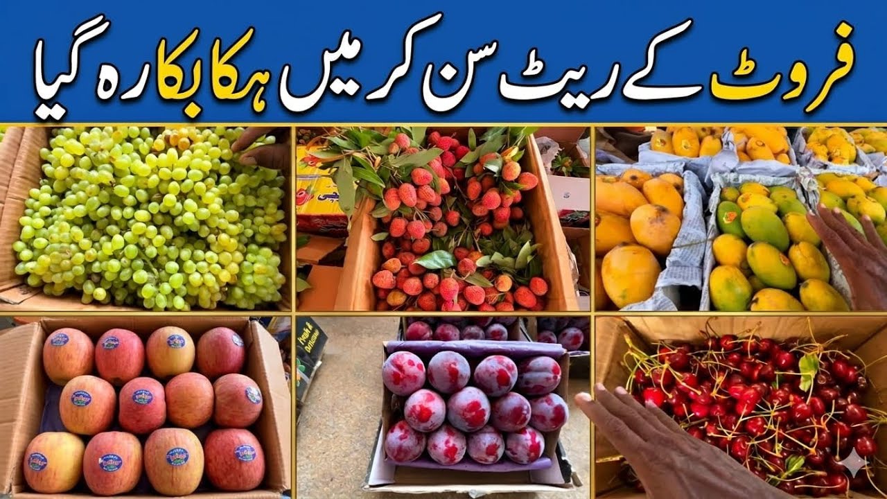 Karachi Fruit Mandi 12 Jun 2026 Rates Today | Karachi Sabzi Mandi Rates Today | Fruit Price Down