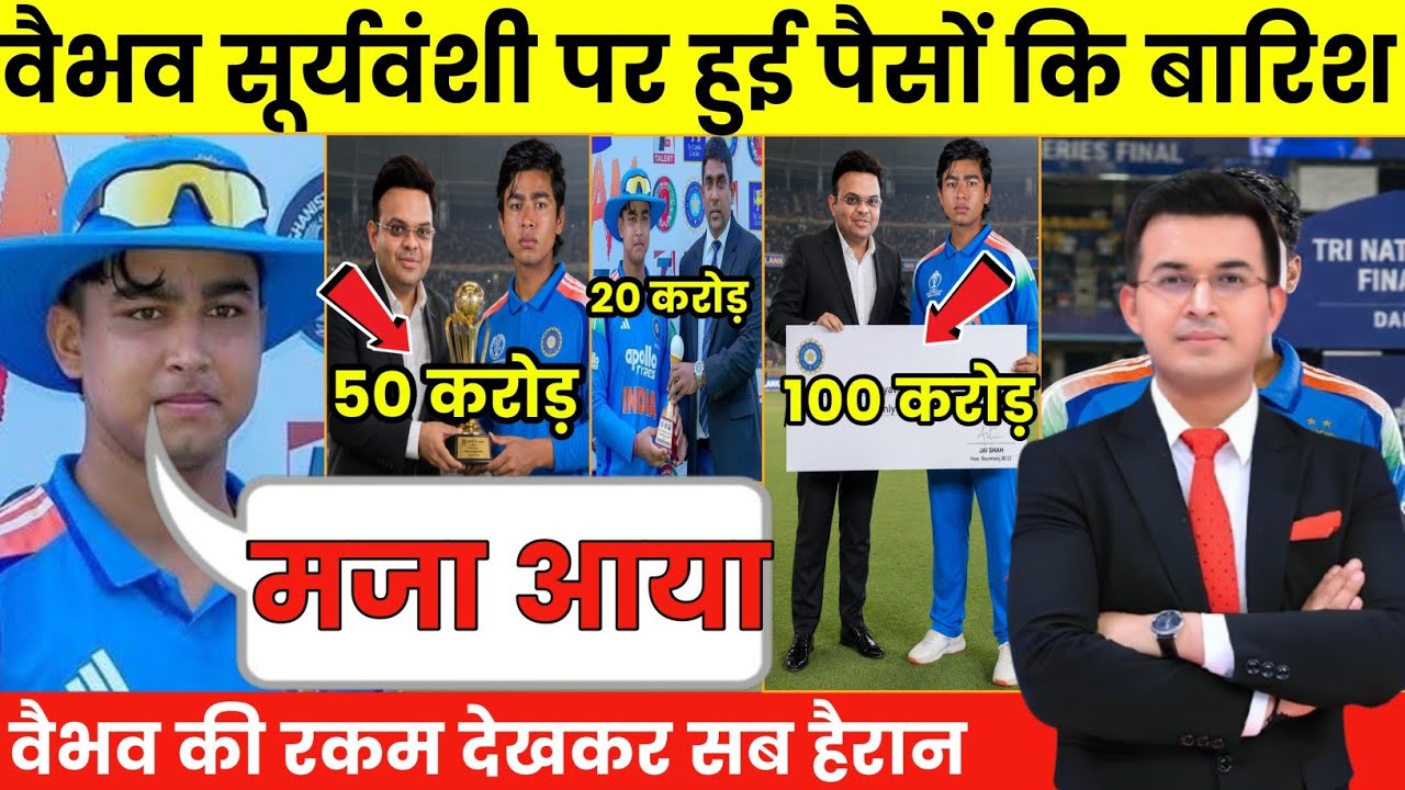 देखिए, Vaibhav ने जिताया Ind A vs SL A Final तो Jay Shah ने लूटा डाले 50 करोड जीता सबका दिल!
