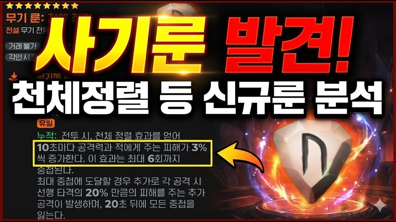 신규 룬 과 버프받은 룬 분석! 실제 사용 후기 [마비노기 모바일]