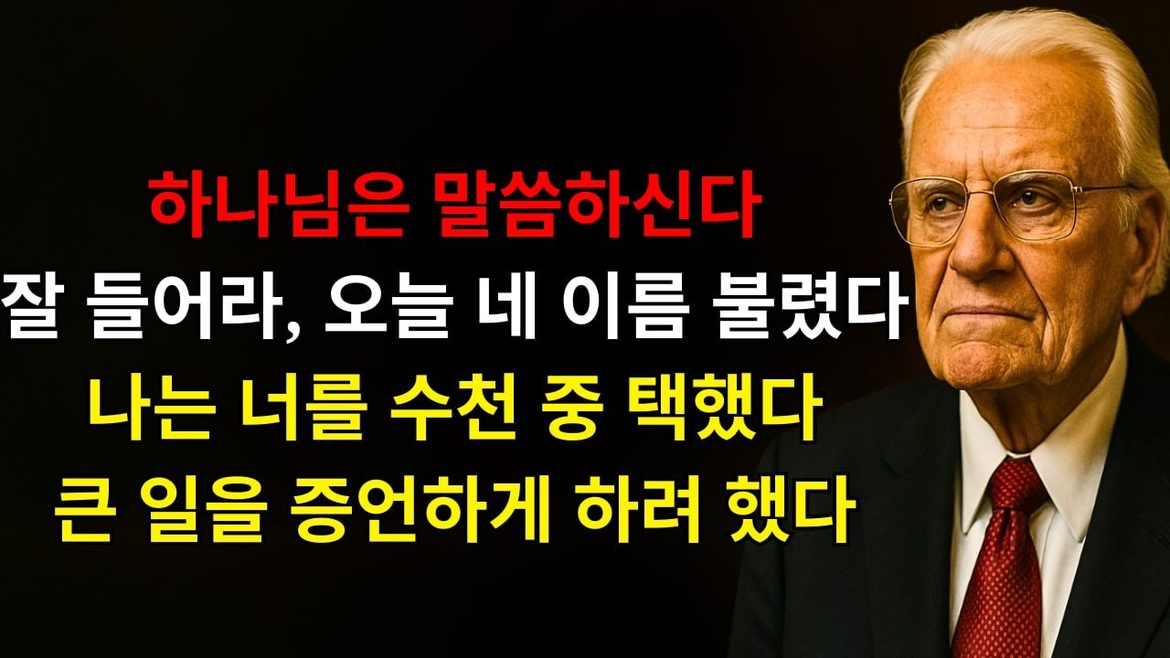 하나님이 말씀하십니다: 