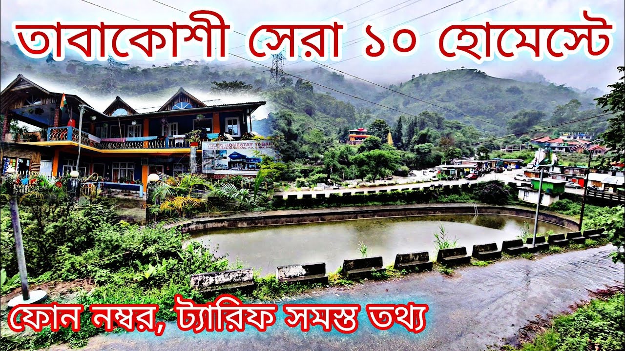 Tabakoshi 10 best Homestay | Sunakhari Homestay | Tabakoshi Homestay