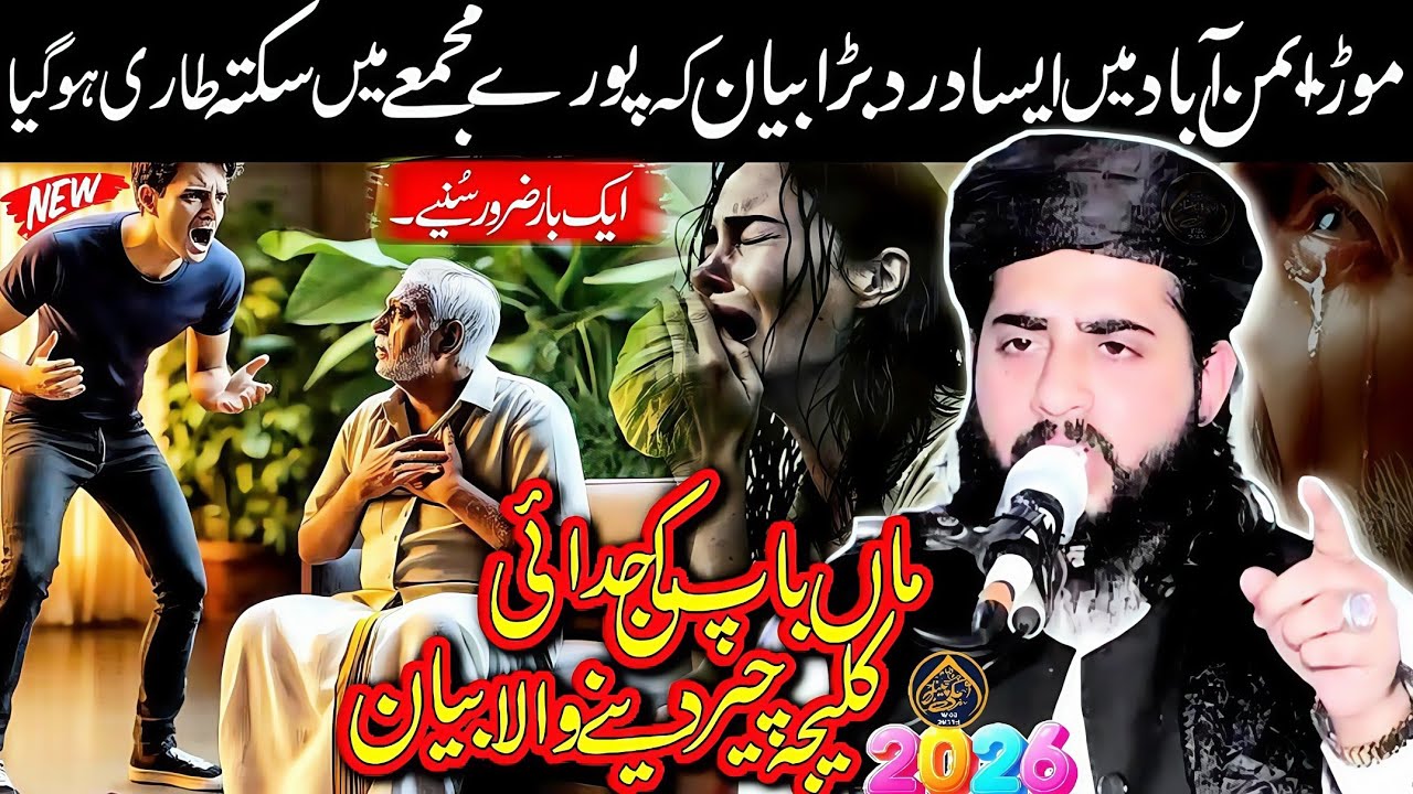 Very Emotional Topic-2026-Maa Baap ki Judai-By Molana Qari Inam Rahman Mohammadi Makki Channel