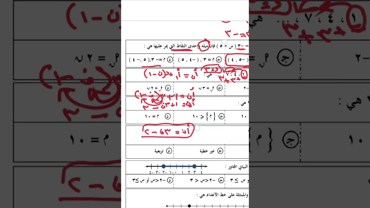 حل نموذج اختبار نهائي لرياضيات الصف الثالث المتوسط الفصل الدراسي الأول   #رياضيات #ثالث_متوسط