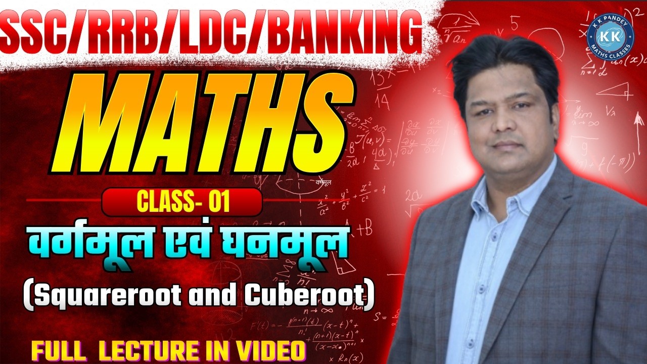 Class 01 – वर्गमूल एवं घनमूल | SSC/RRB/LDC/Banking Maths | Full Lecture