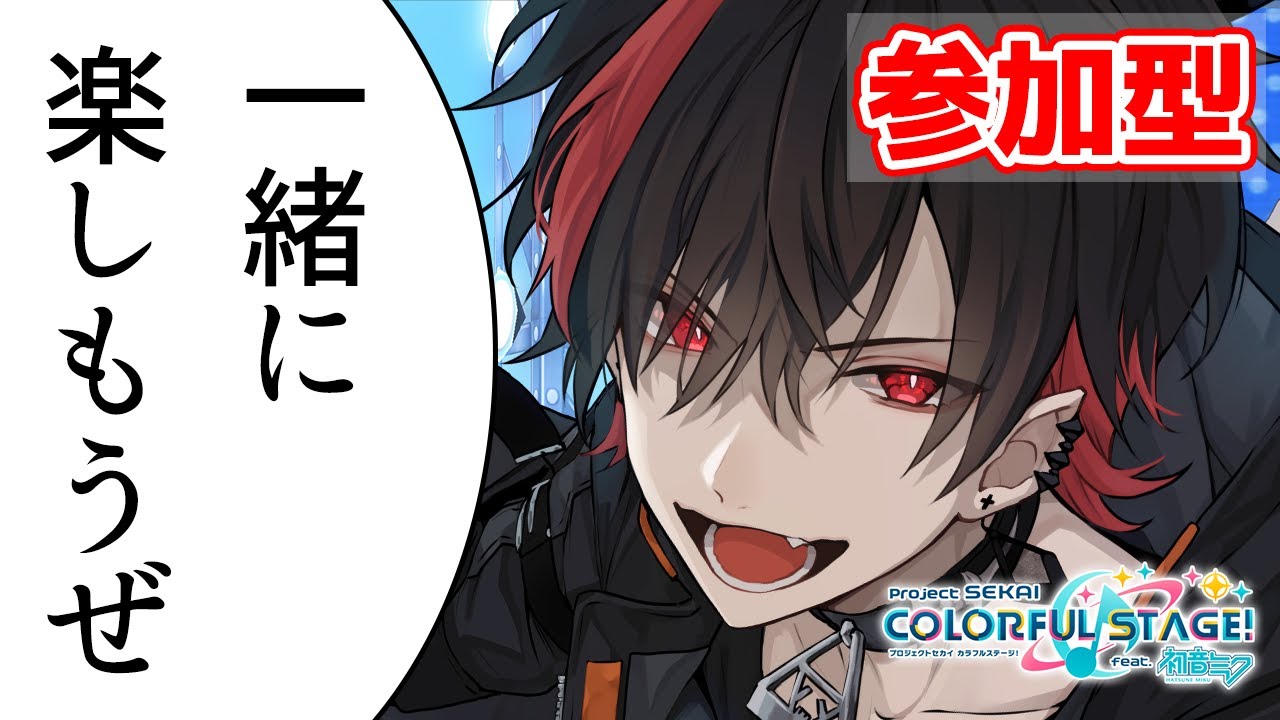 【プロセカ/参加型】2024年新春といえばプロセカ参加型だよなァ！！！！！～無料70連ガチャを添えて～