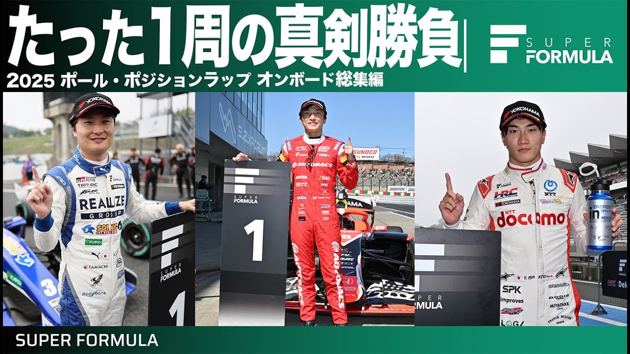 その日最速は誰だ?予選で1番速い選手のフルオンボード映像を振り返る!