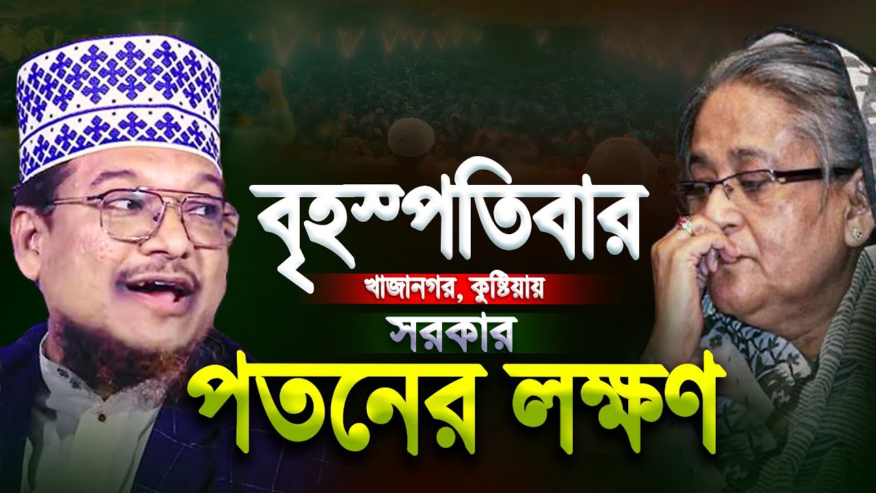 শায়েখ জামাল উদ্দিন এর ওয়াজ মালে নতুন গবেষণা || shaykh jamal uddin new waz || শাইখ জামাল উদ্দীন ওয়াজ