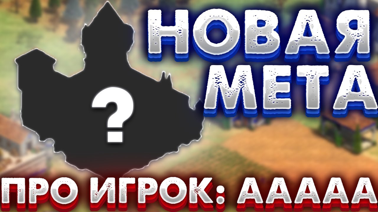 НОВАЯ ТАКТИКА НА АРЕНЕ ПУГАЕТ ДАЖЕ ПРО ИГРОКОВ! Age of empires 2