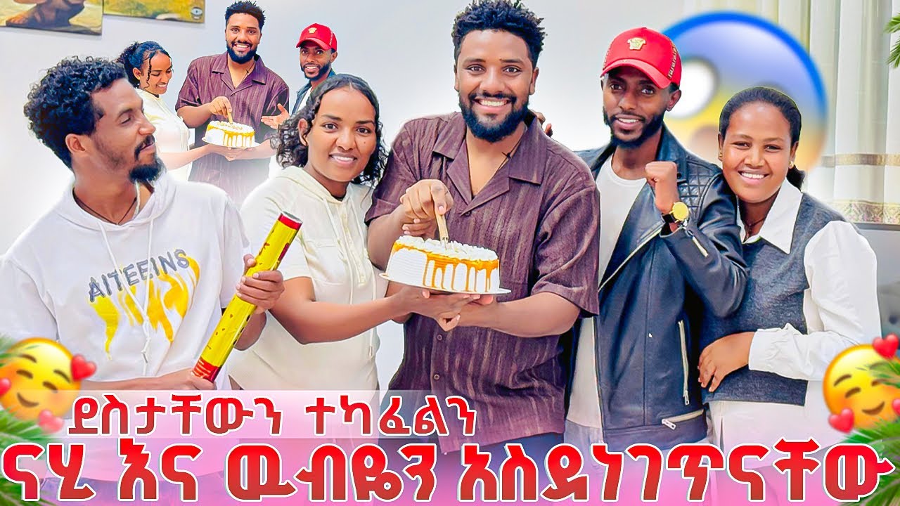 ናሂ እና ዉብዬን አስደነገጥናቸዉ😱ደስታቸዉን ተካፈልን❤️