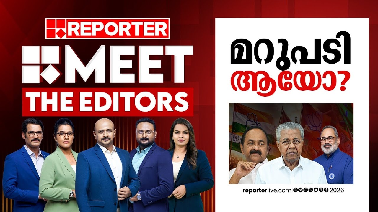 മറുപടി ആയോ?| MEET THE EDITORS
