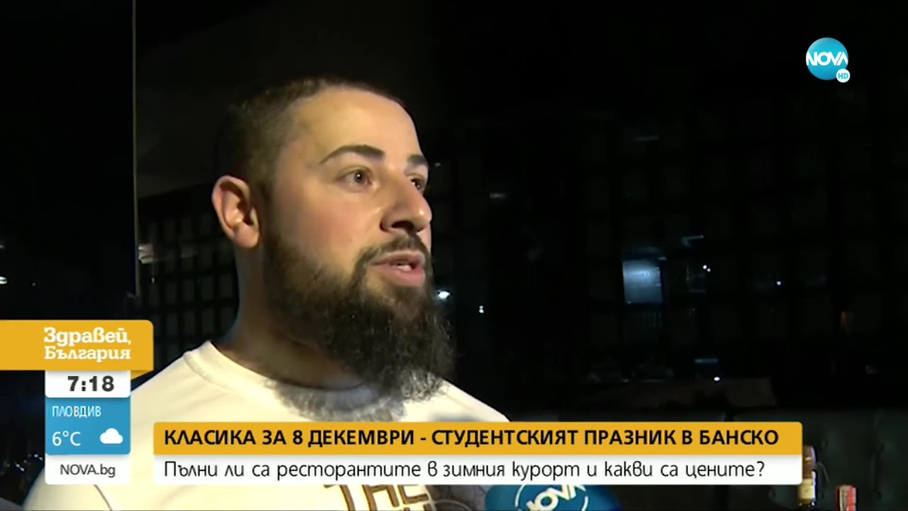 ПО-СКЪП 8 ДЕКЕМВРИ: Как ще празнуват студентите тази година - Здравей, България (08.12.2022)