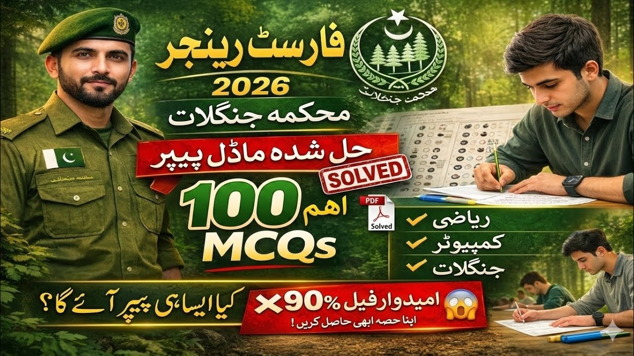 Forest Ranger Test Preparation 2026 | 100+ Important MCQs Solved