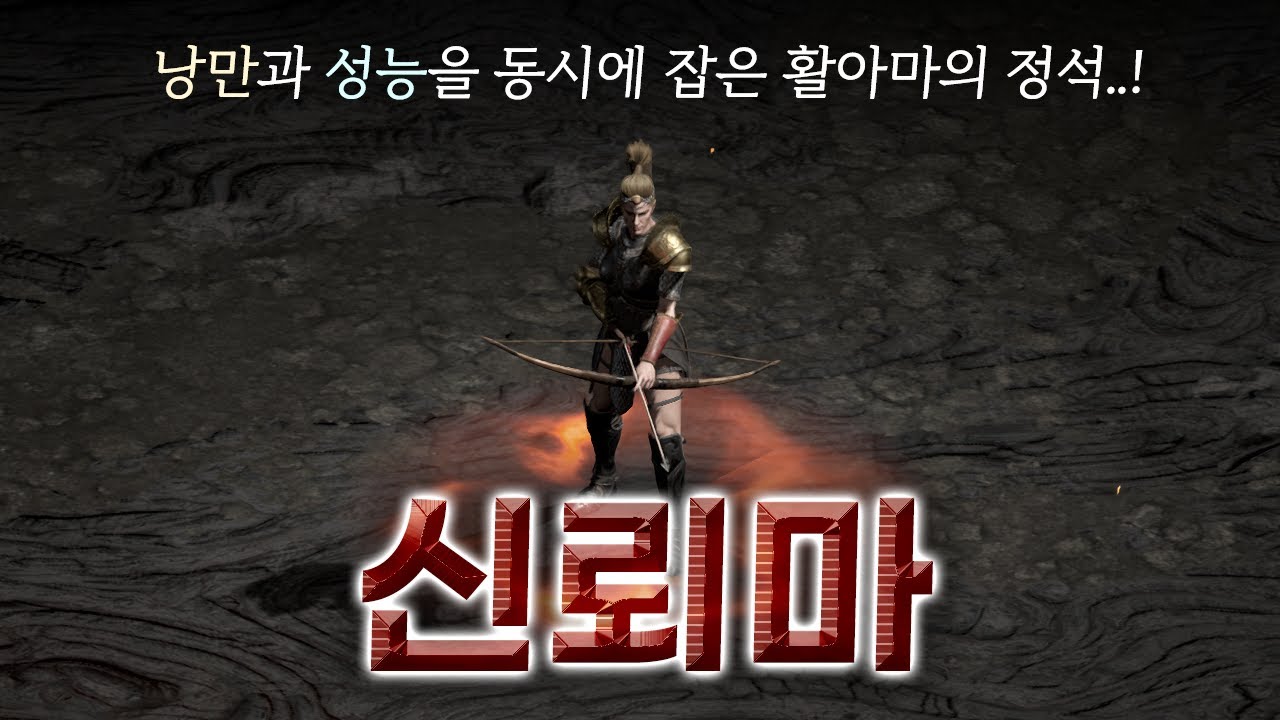 활아마의 교과서와 같은 셋팅, 이 영상으로 한 번에 정리합니다. 「신뢰마」