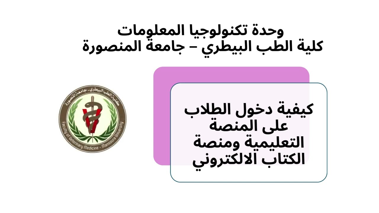 كيفية دخول الطلاب على المنصة التعليمية ومنصة الكتاب الالكتروني