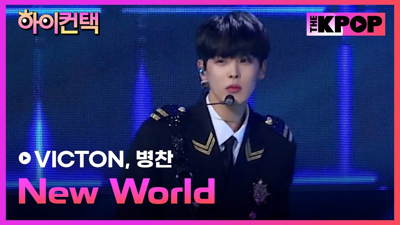 VICTON, New World 최병찬 포커스, 하이! 컨택 [THE SHOW 191112]