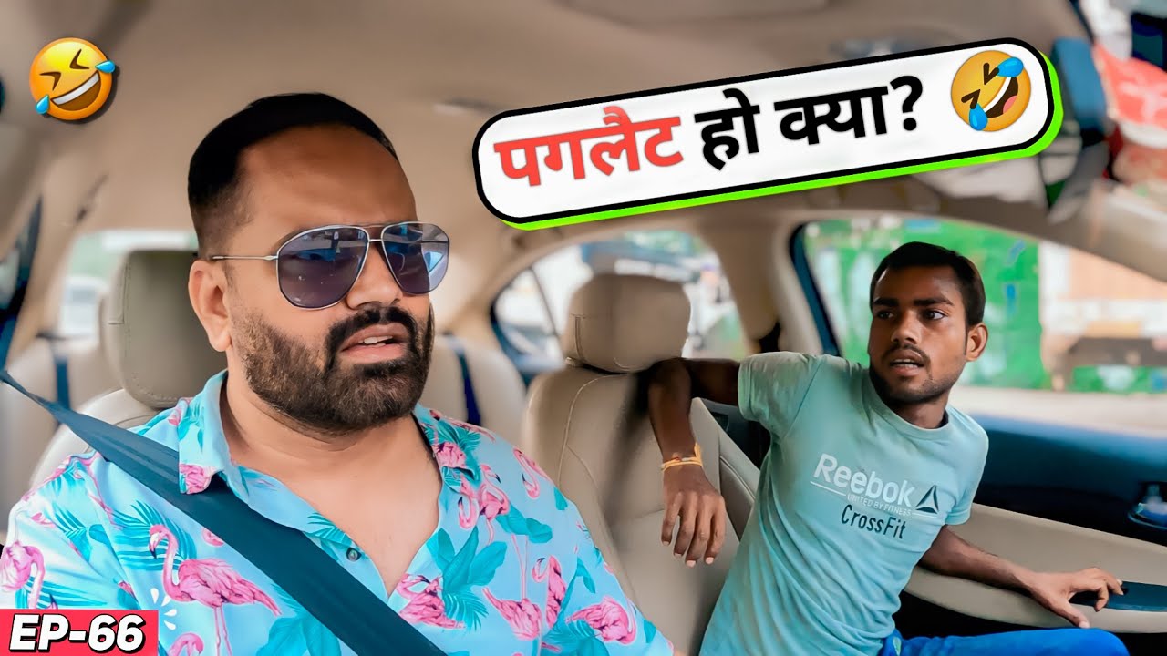 बरफ की सिल्ली 😂😂 || Car Prank EP 66 @Rj Purab  || #carfooling