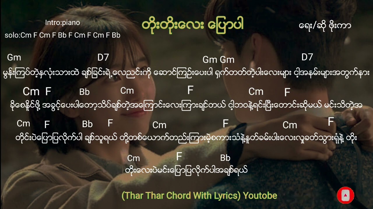 သိပ်ချစ်တဲ့အကြောင်းလေးကြားချင်တယ်.../တိုးတိုးလေးပြောပါ#ဖိုးကာ