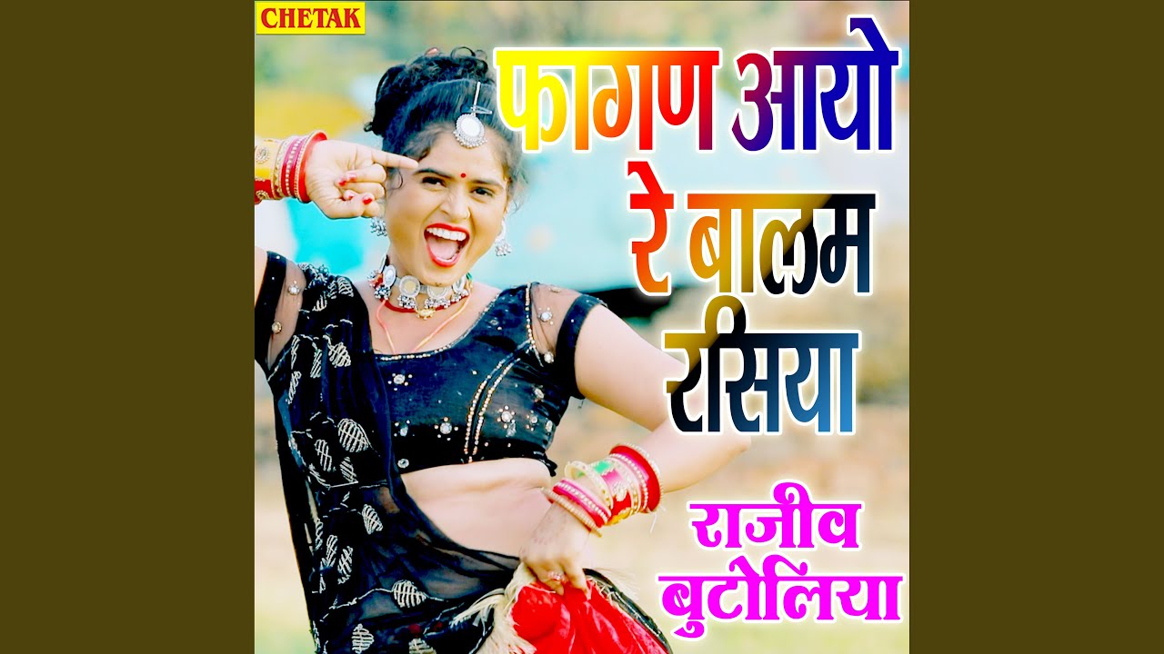Fagan Aayo Re Balam Rasiya
