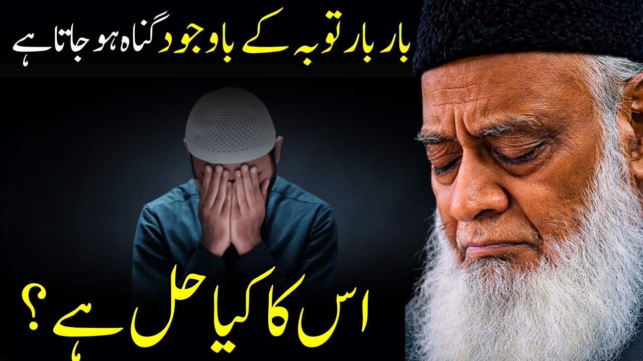 Sachi Tauba Kaise Karein? | Dr Israr Ahmed Emotional Bayan