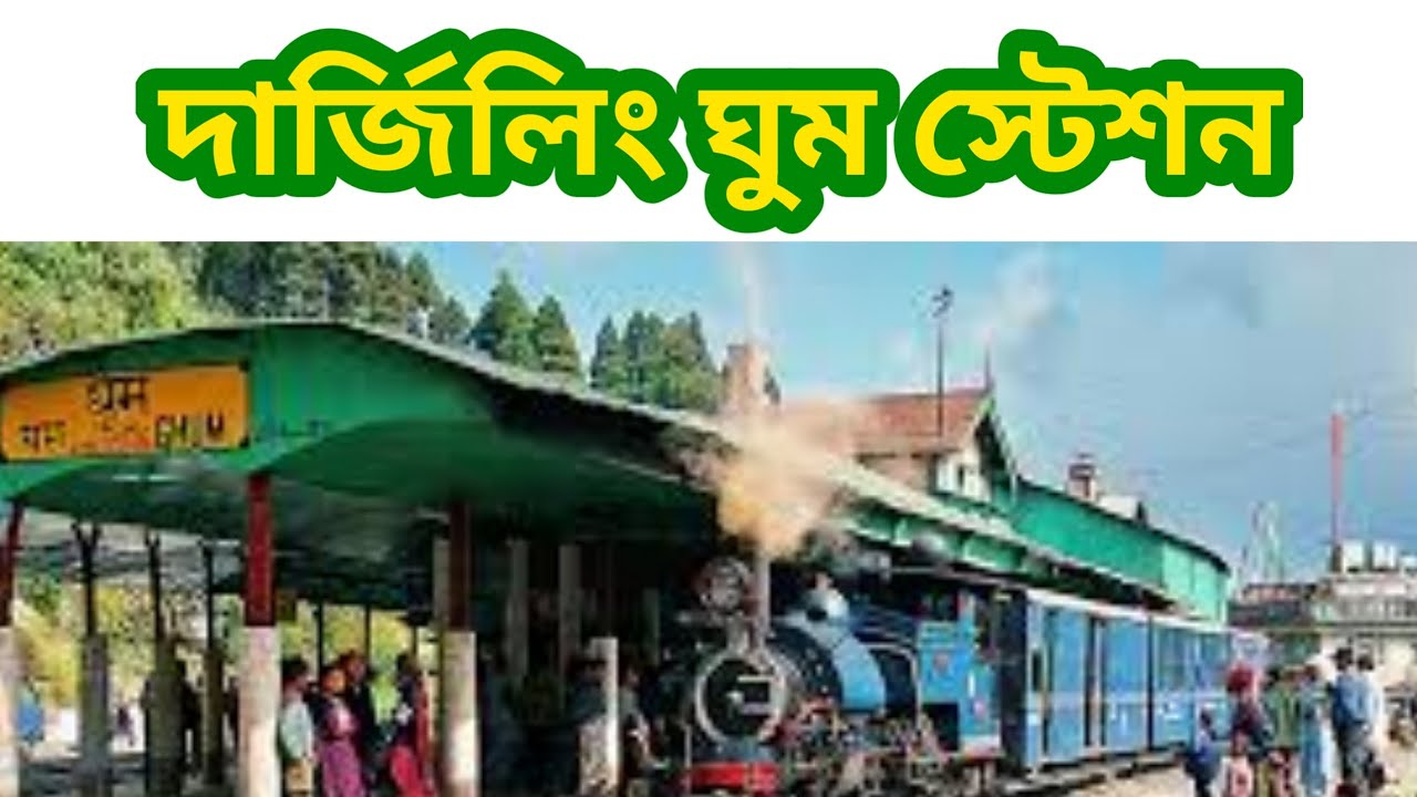 Darjeeling Ghum Station | Highest railway station in india