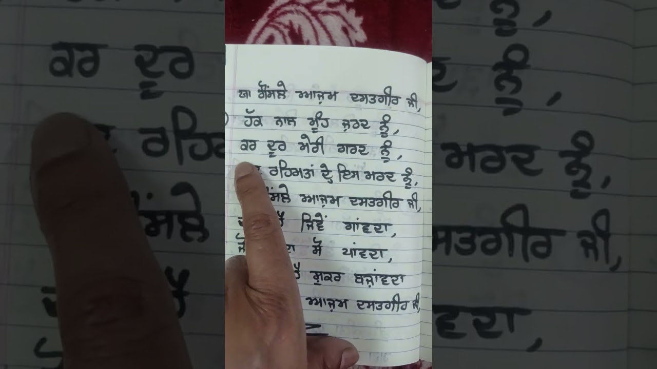 ਮਧਾਹ ਉਸਤੁਤ ਹਜ਼ੂਰ ਗੌਂਸ ਪਾਕ ਜੀ ਦਾ ਹਰ ਕੰਮ ਵਾਸਤੇ || कलाम मधाह हजूर गौंस पाक जी का || Madah gouse pak ||