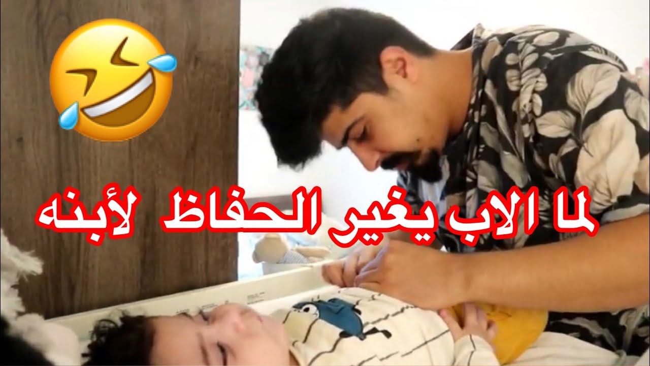 لما الام تترك ابنها بالبيت مع الاب 😱   Khalid Alnaimi خالد النعيمي
