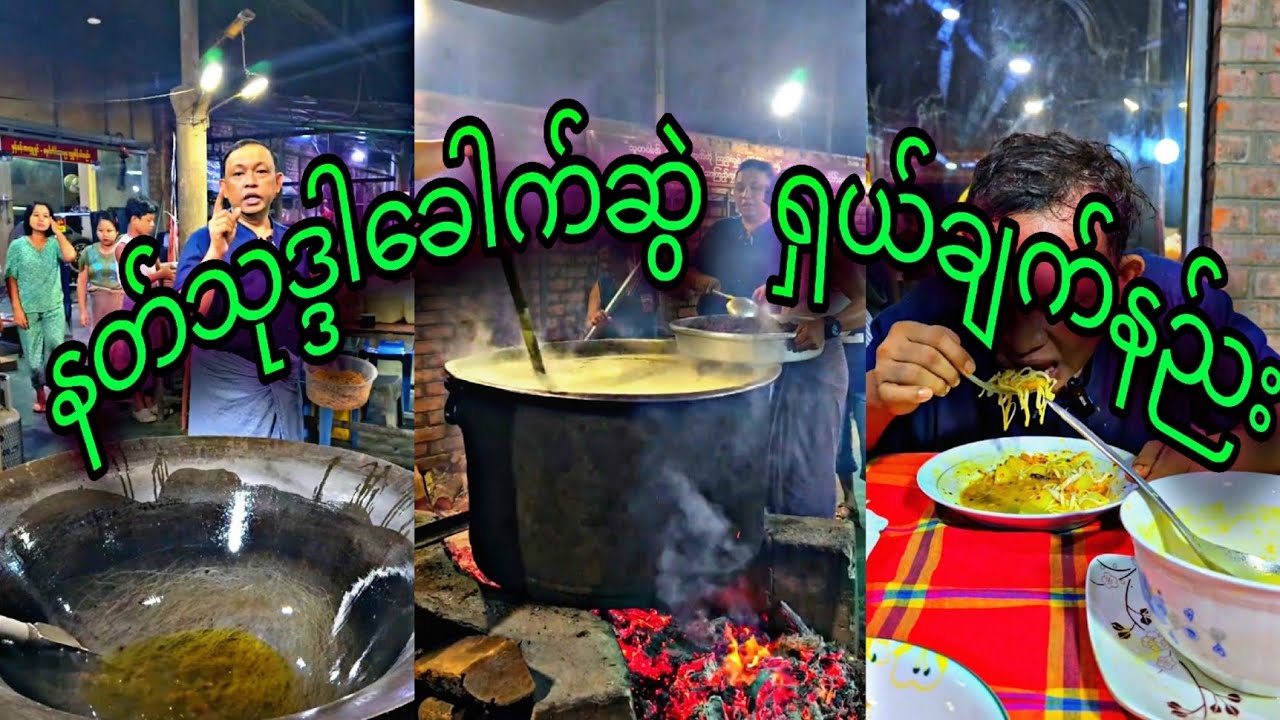 နတ်သုဒ္ဒါခေါက်ဆွဲ ရှယ်ချက်နည်း #ခေါက်ဆွဲ #အိုးကြီးချက် #foodblogger