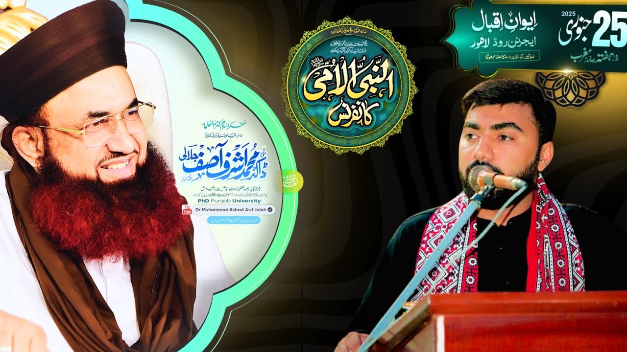 Al Nabi Ul Ummi Conference 25 January 2025 Aiwan E Iqbal Lahore Dr Asif Jalali Syed  Umer Kazmi