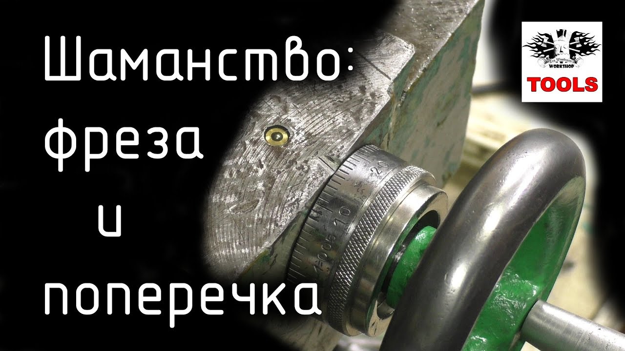 Ремонт фрезерного станка НГФ-110 Ш3 [5]. Поперечная подача.
