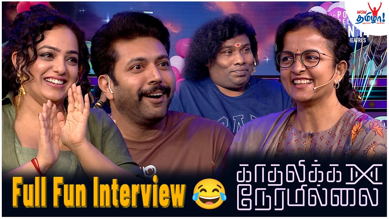 யப்பா! முடியல விட்டுடுங்க!😂 கதறிய நித்யா மேனன்! - Kadhalikka Neramillai Team Fun Interview
