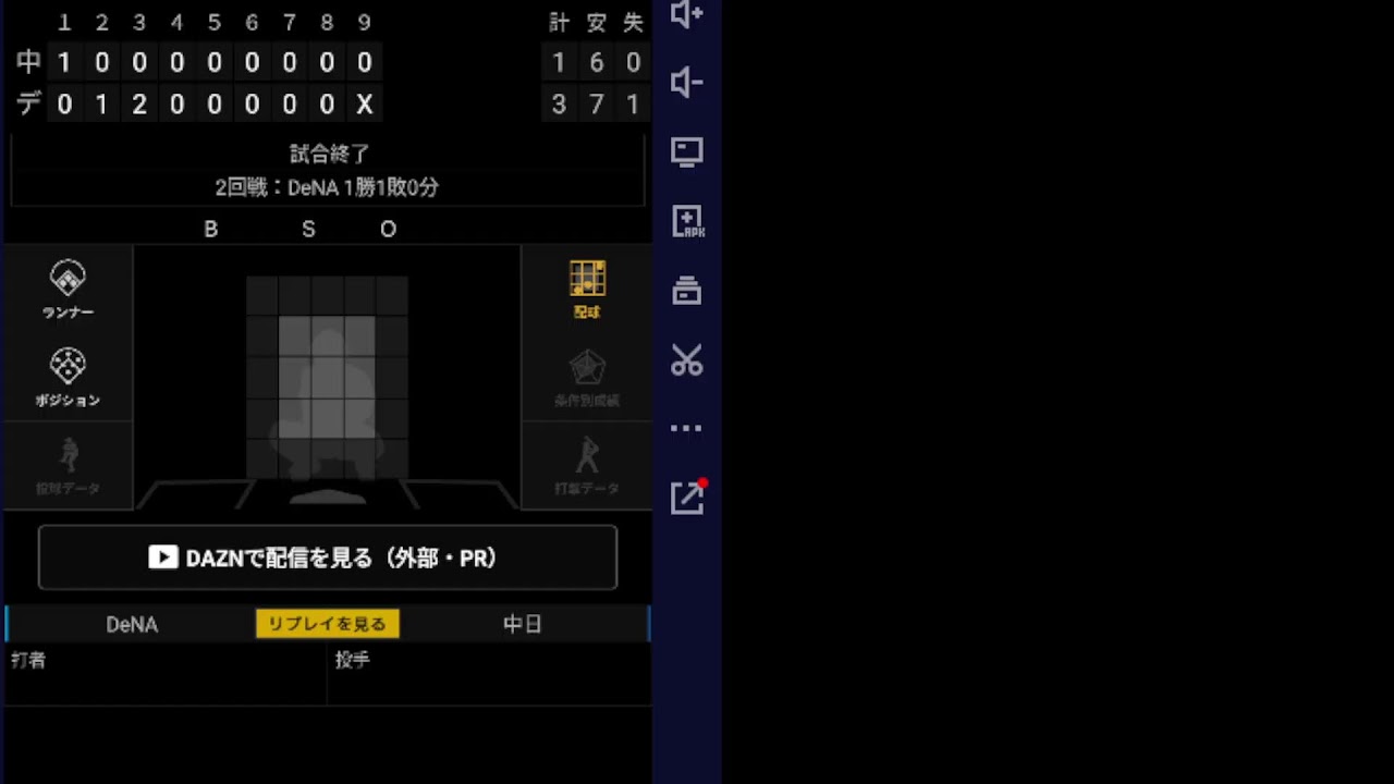 【プロ野球オープン戦】横浜DeNAベイスターズ vs 中日ドラゴンズ（3月4日）