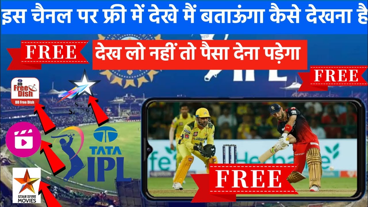 TATA IPL 2024 Kis Channel Par Aayega DD Free Dish| TATA IPL 2024 LiveStreaming Mobile Me Kaise Dekhe