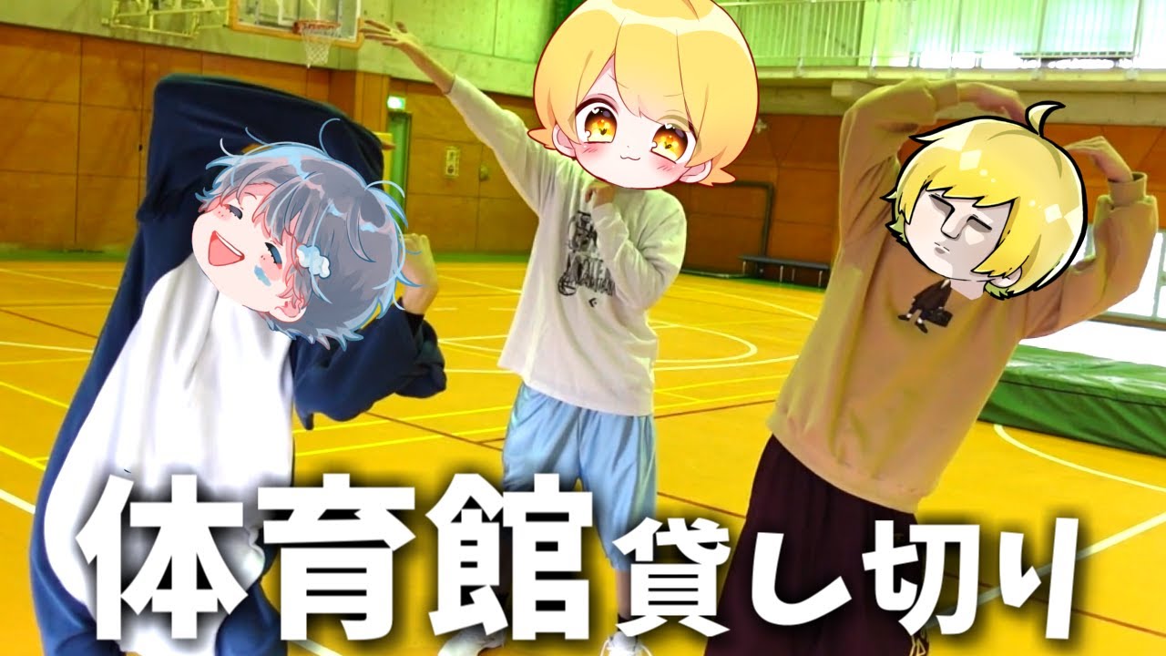 45秒踊るために体育館を貸し切ってみた【メイキング】