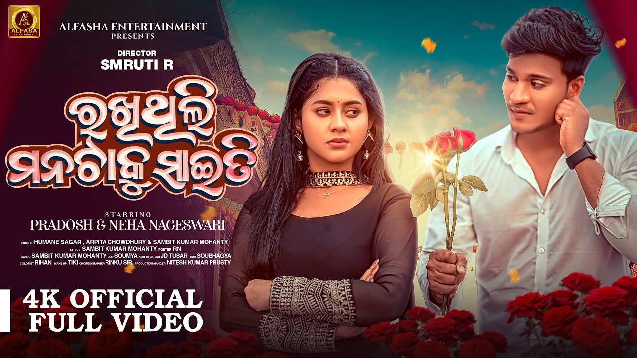 Rakhithili Manataku Saiti | Pradosh & Neha  |  Full Video | Humane & Arpita | Smruti R | Sambit | AE