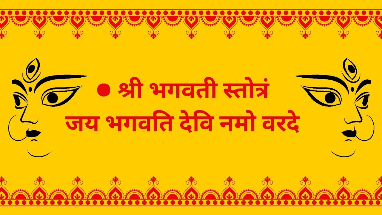 Powerful Durga Stotram | Jai Bhagwati Devi | Remove Sins & Suffering | Two Times