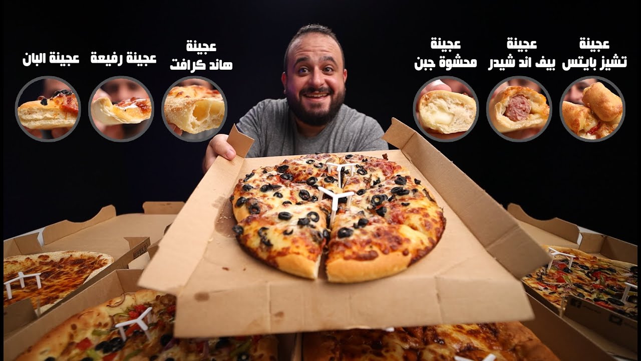 جربت كل انواع الاطراف و العجينة من بيتزا هت 🍕 Pizza Hut CRUSTS