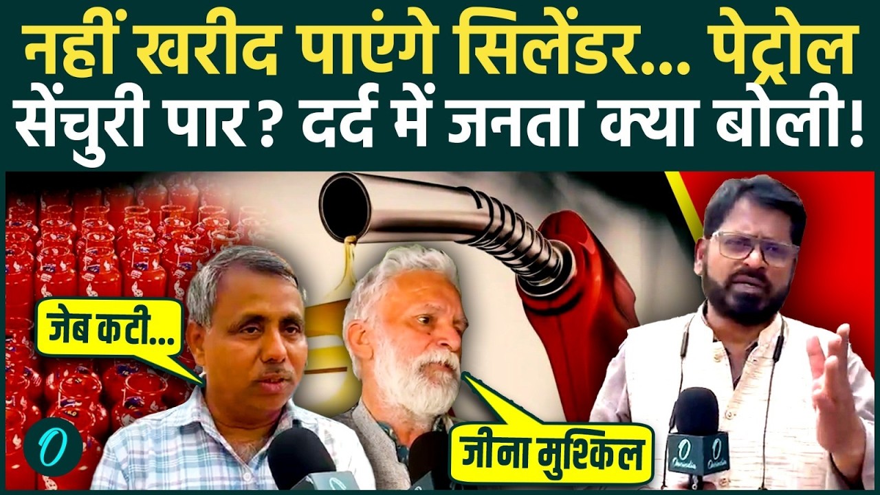 LPG Price Hike: 3500 का हुआ LPG Cylinder? ECA लागू दर्द में उपभोक्ता क्या बोले, Petrol भी महंगा तय?