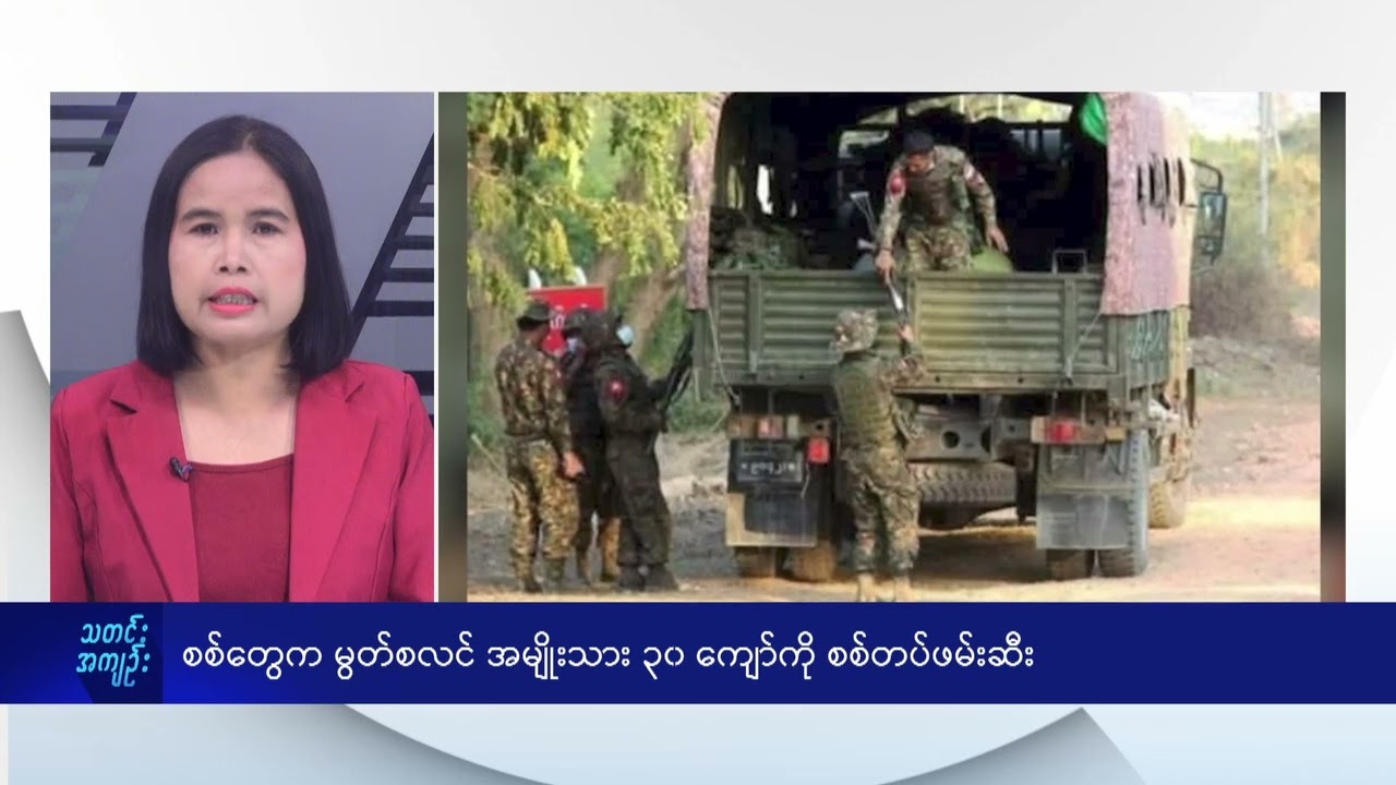 စစ်တွေက မွတ်စလင် အမျိုးသား ၃၀ ကျော်ကို စစ်တပ်ဖမ်းဆီး - DVB News