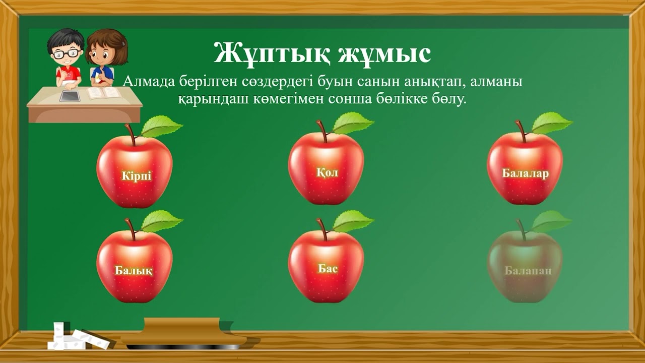 Буын.Алматы. Кубашева Айнур Каирболатовна.