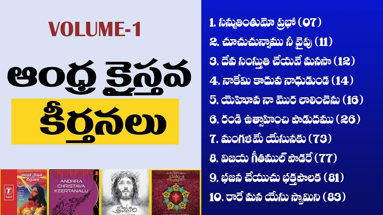 ఆంధ్ర క్రైస్తవ కీర్తనలు || OLD SONGS || TELUGU CHRISTIAN SONGS || ANDHRA KRAISTAVA KEERTHANALU | V-1