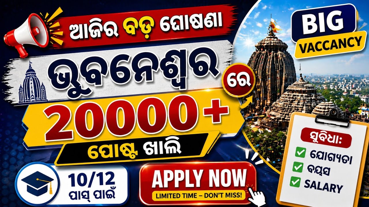 Bhubaneswar New Job Recruitment 2026 | Odisha Latest Govt Jobs in Bhubaneswar | Odisha Govt Job 2026