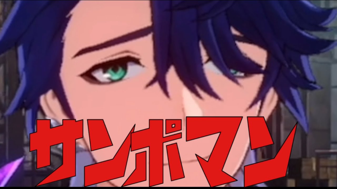 【MAD】駆け抜けてサンポマン【崩壊スターレイル】
