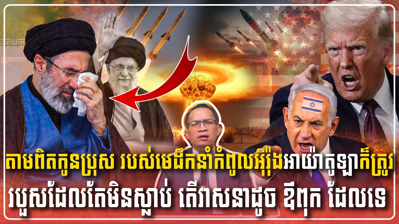 13/03/2026 |​ Mr. Muong Nareth Live Talk Show | Khmer News USA VS Iran Worried today